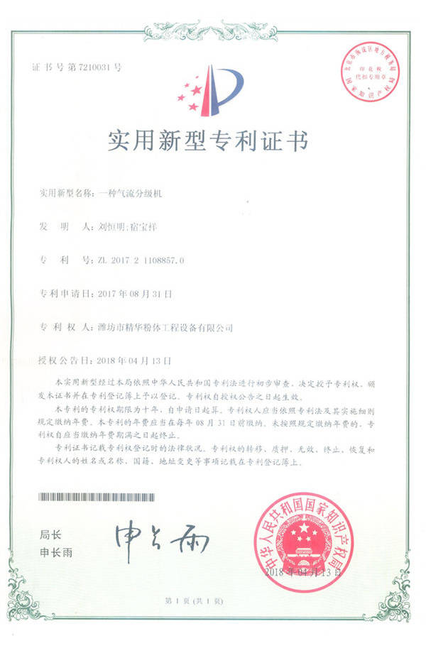 一種氣流分級(jí)機(jī)